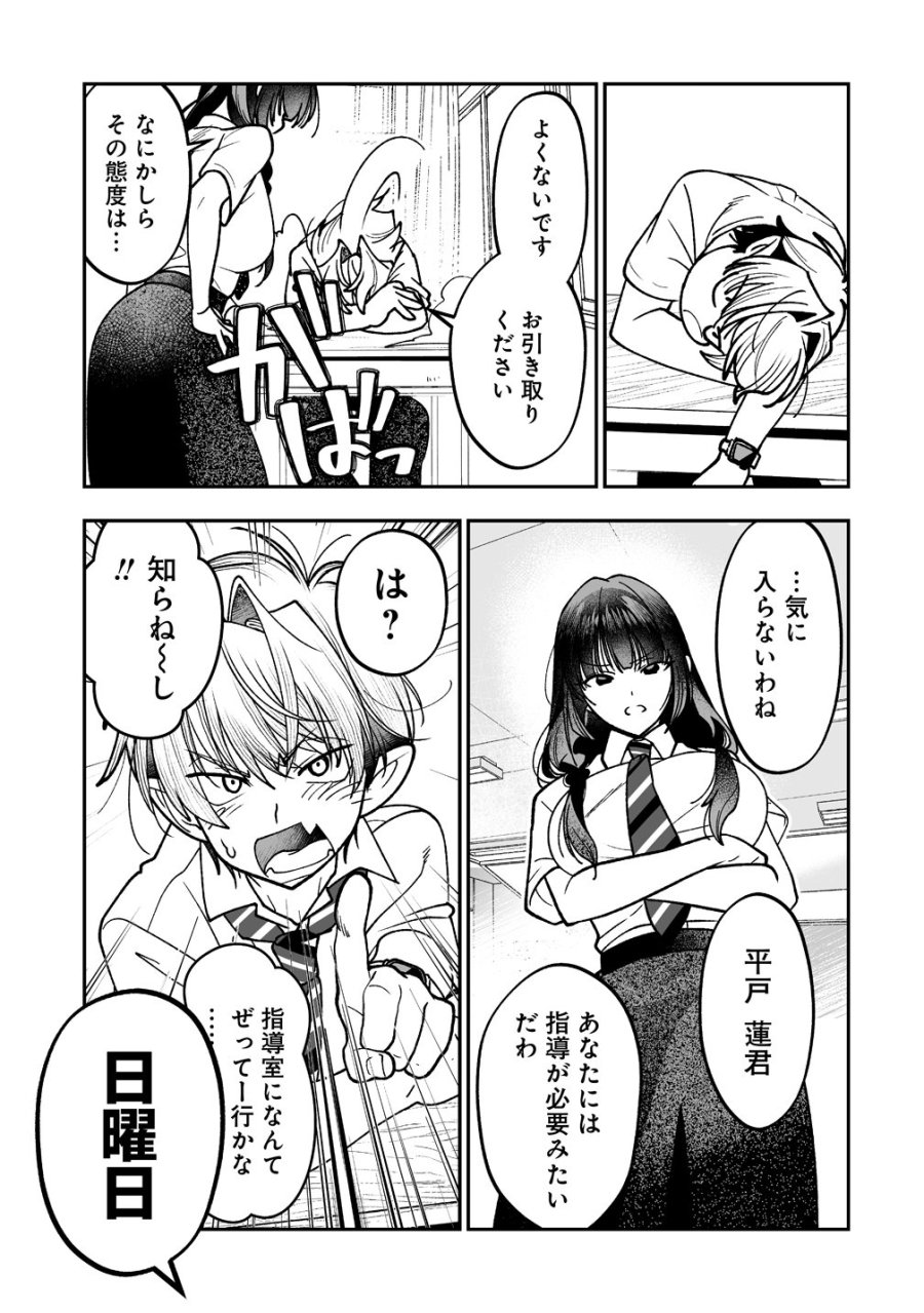 淫魔も逃げ出す黒江さん 第4話 - Trang 11