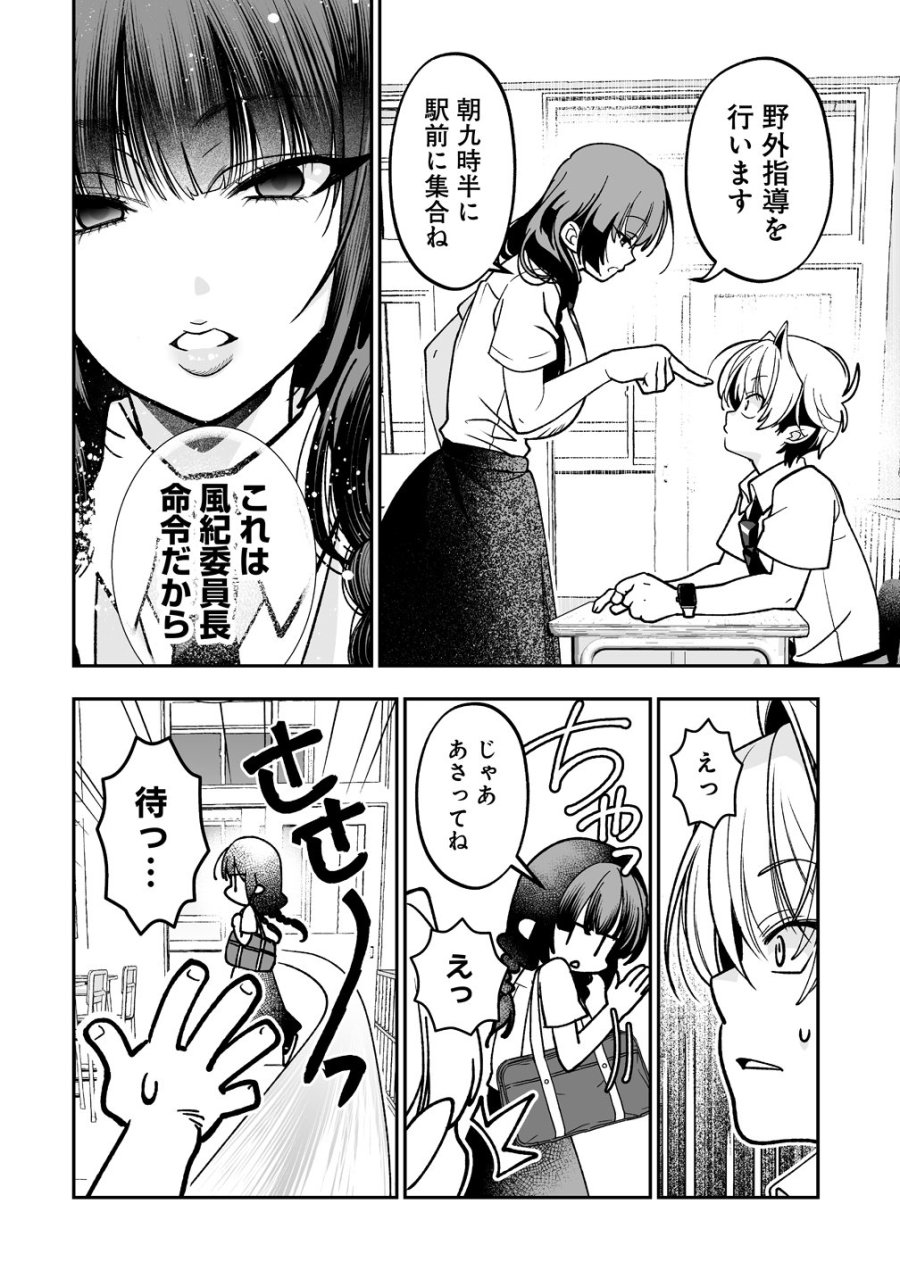 淫魔も逃げ出す黒江さん 第4話 - Trang 12