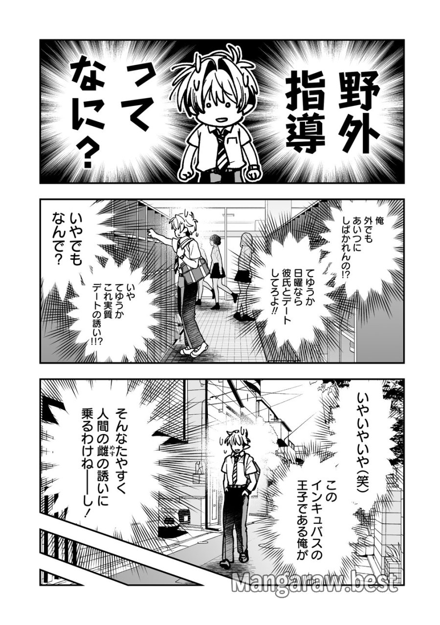 淫魔も逃げ出す黒江さん 第4話 - Trang 13