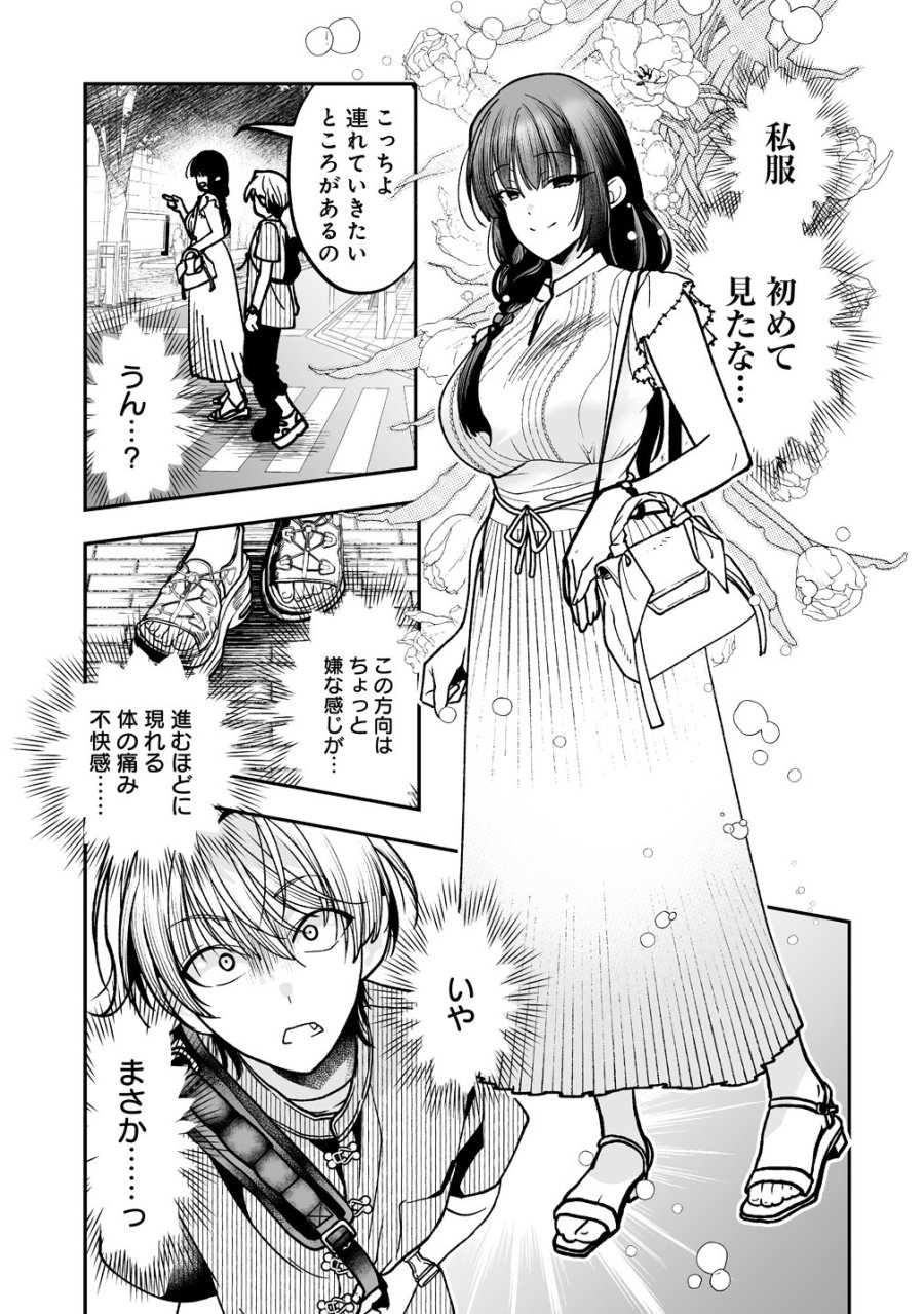 淫魔も逃げ出す黒江さん 第4話 - Trang 15