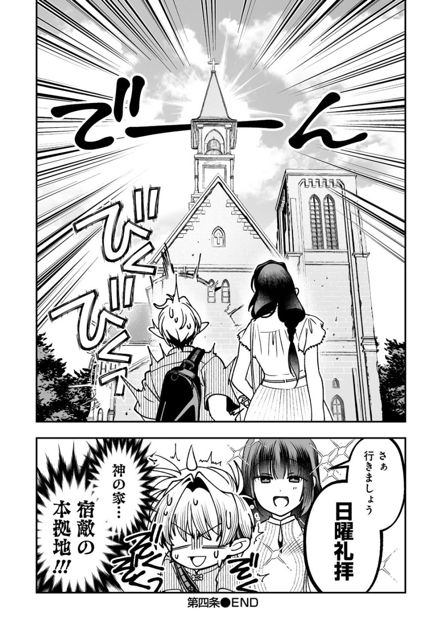 淫魔も逃げ出す黒江さん 第4話 - Trang 16