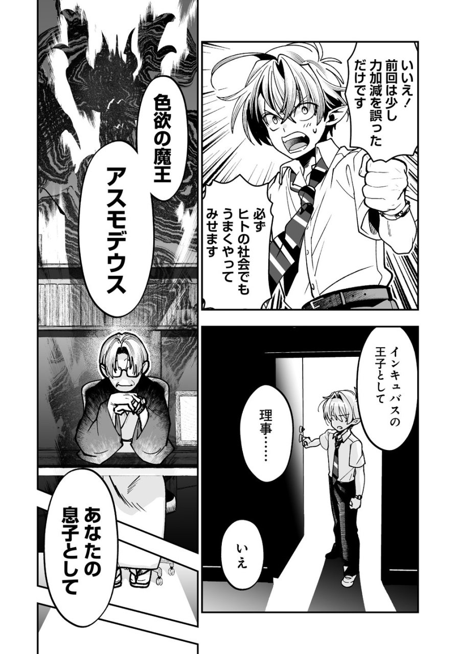 淫魔も逃げ出す黒江さん 第4話 - Trang 2