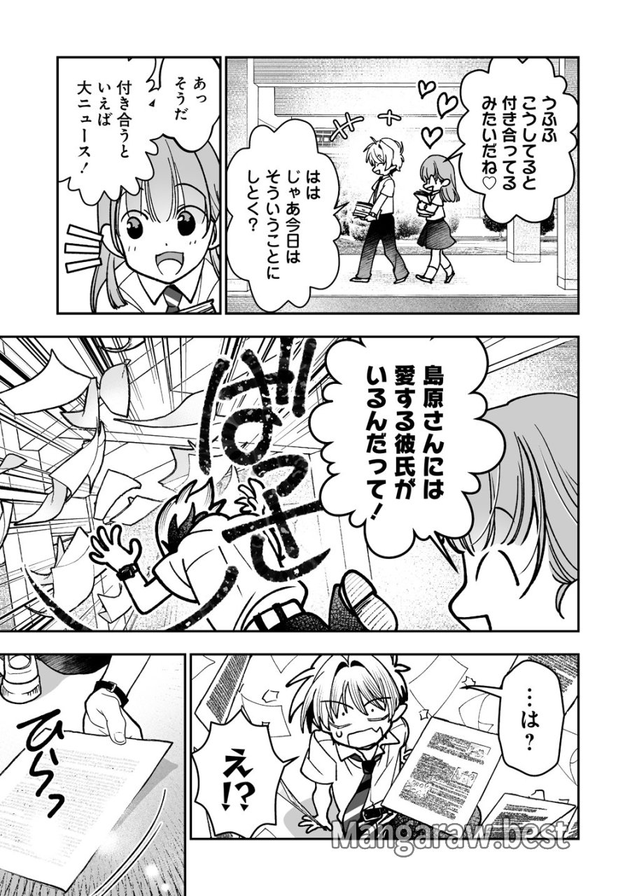 淫魔も逃げ出す黒江さん 第4話 - Trang 5