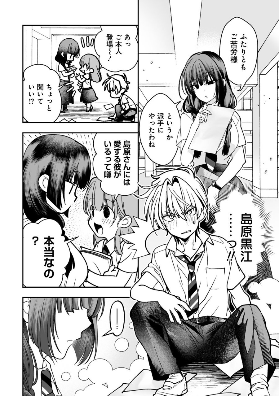 淫魔も逃げ出す黒江さん 第4話 - Trang 6