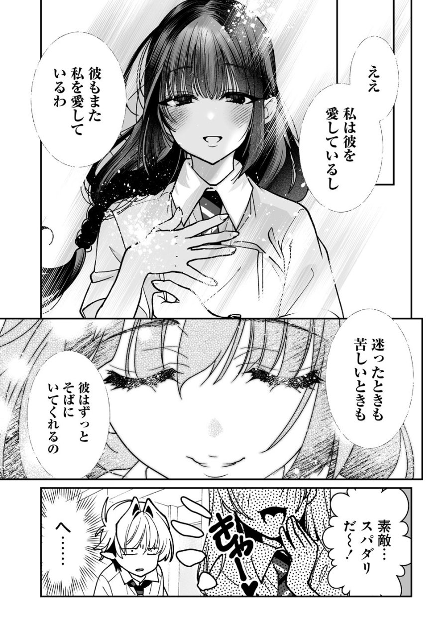 淫魔も逃げ出す黒江さん 第4話 - Trang 7