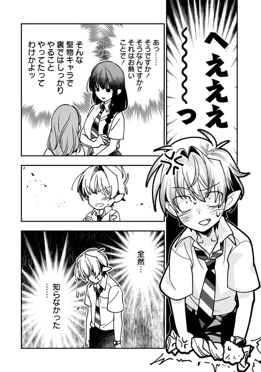 淫魔も逃げ出す黒江さん 第4話 - Trang 8