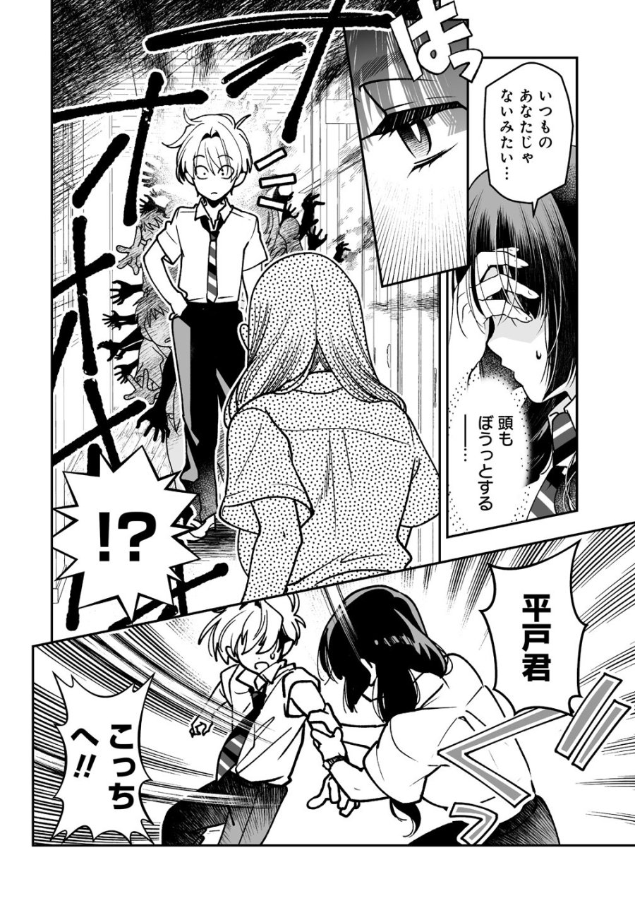 淫魔も逃げ出す黒江さん 第3話 - Page 10