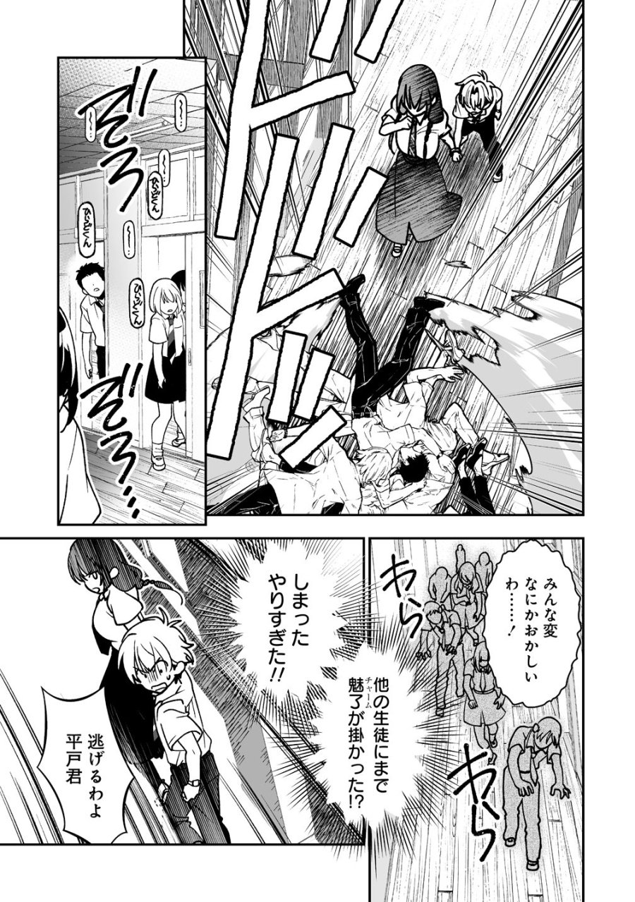 淫魔も逃げ出す黒江さん 第3話 - Page 11