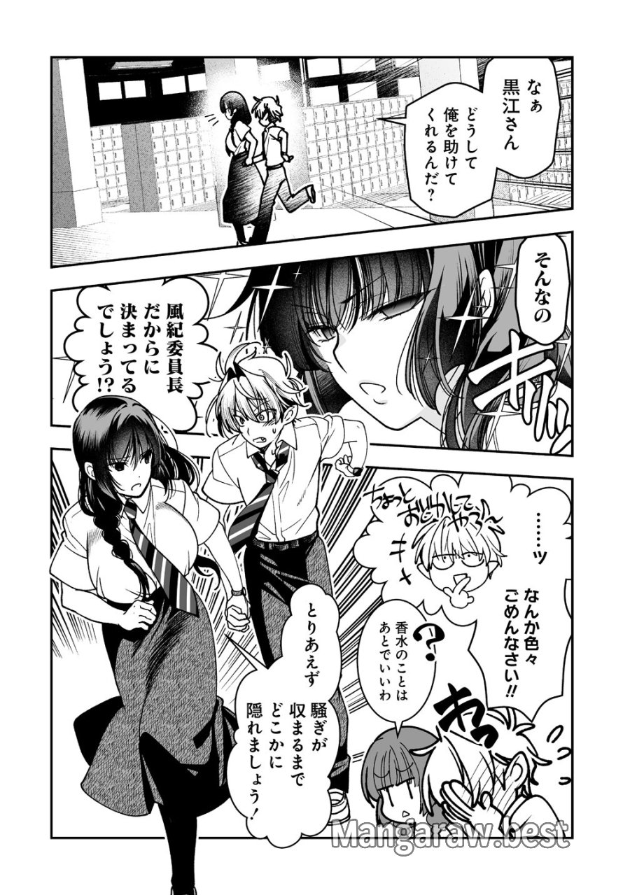 淫魔も逃げ出す黒江さん 第3話 - Page 12