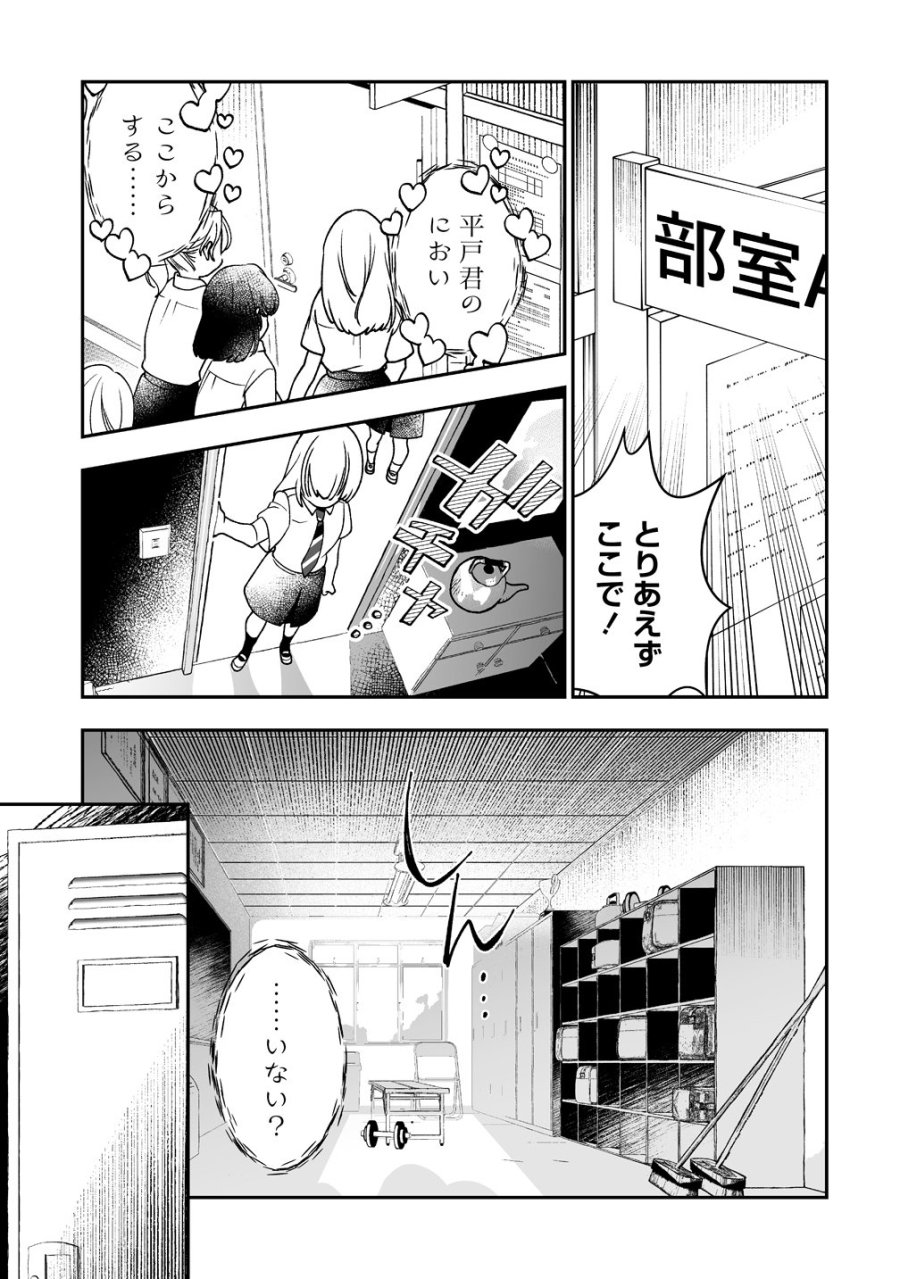 淫魔も逃げ出す黒江さん 第3話 - Page 13