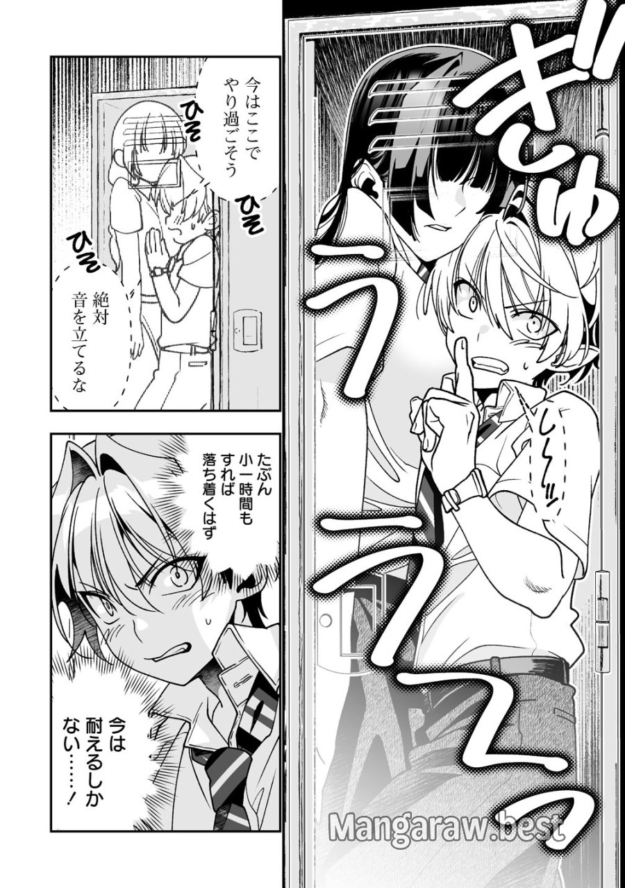 淫魔も逃げ出す黒江さん 第3話 - Page 14