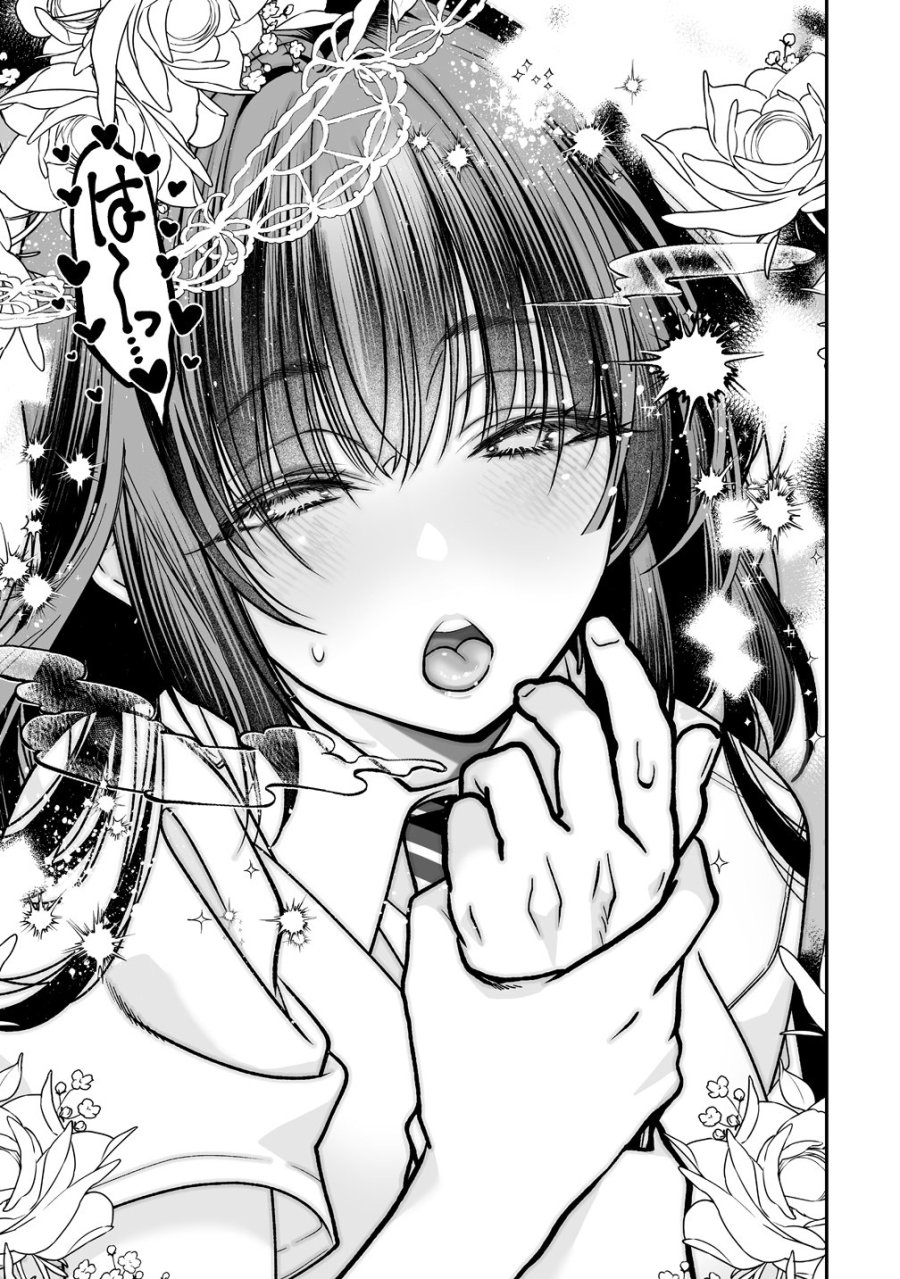 淫魔も逃げ出す黒江さん 第3話 - Page 17