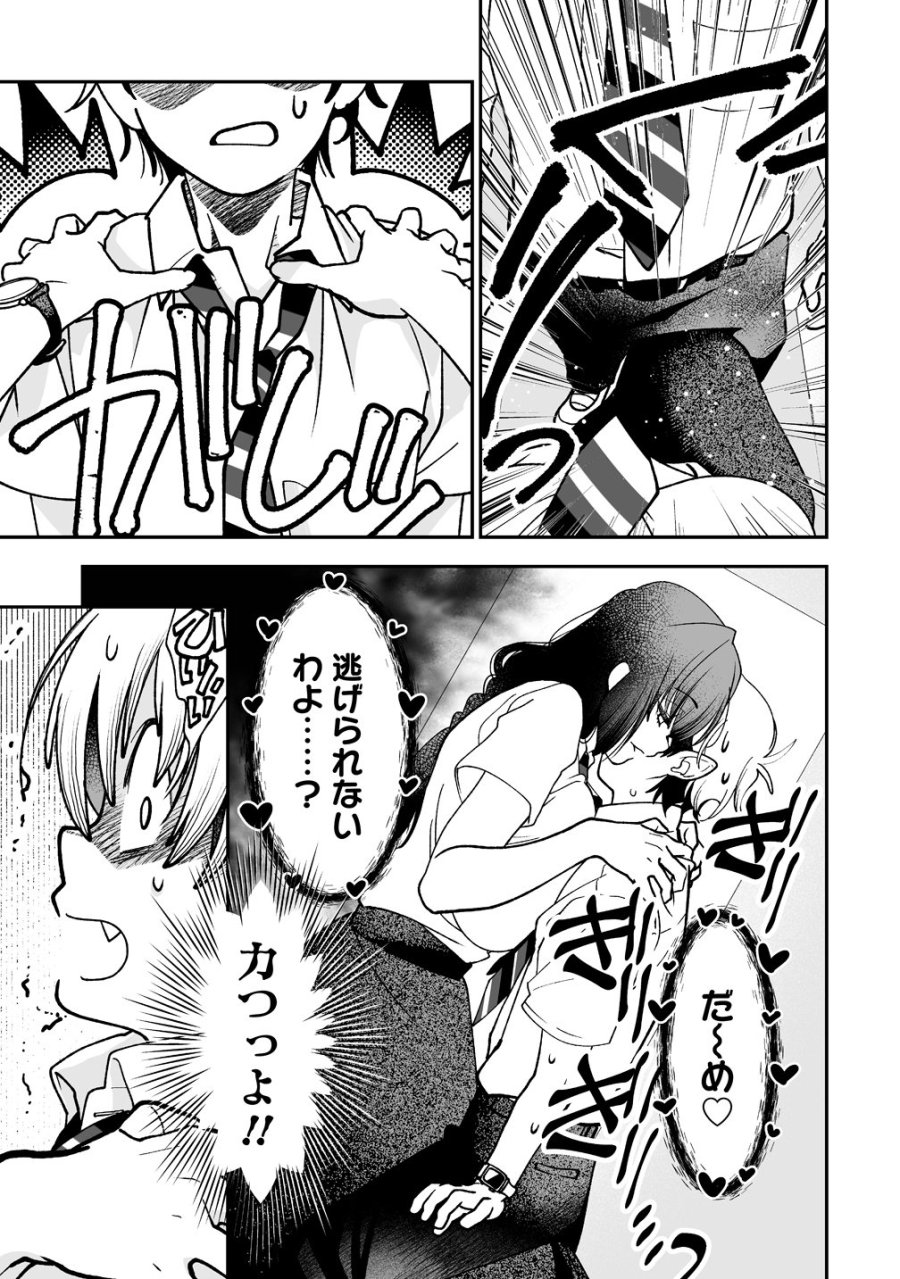 淫魔も逃げ出す黒江さん 第3話 - Page 19