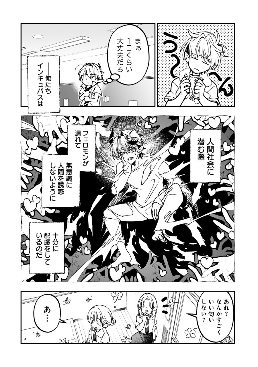 淫魔も逃げ出す黒江さん 第3話 - Page 2