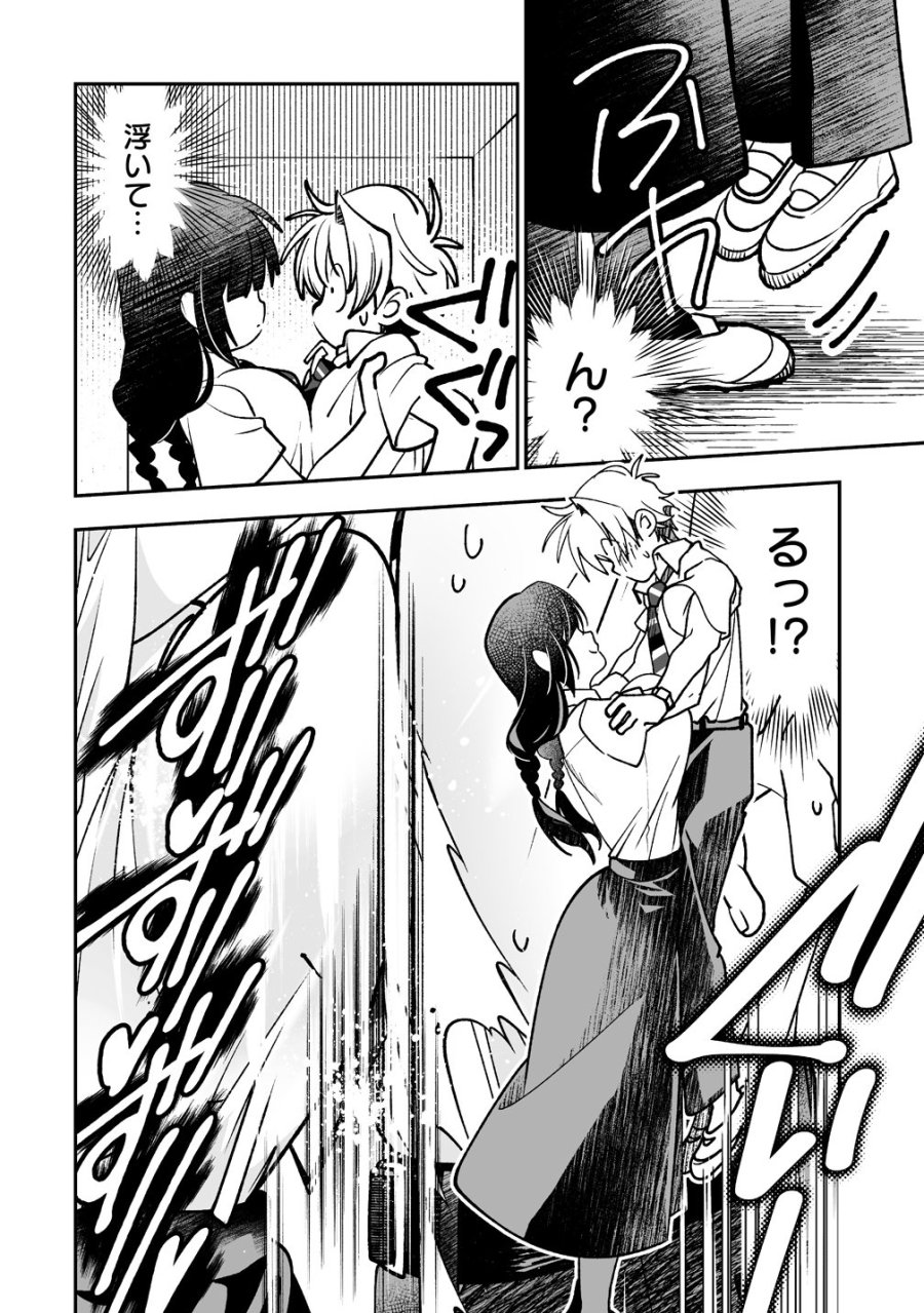 淫魔も逃げ出す黒江さん 第3話 - Page 20