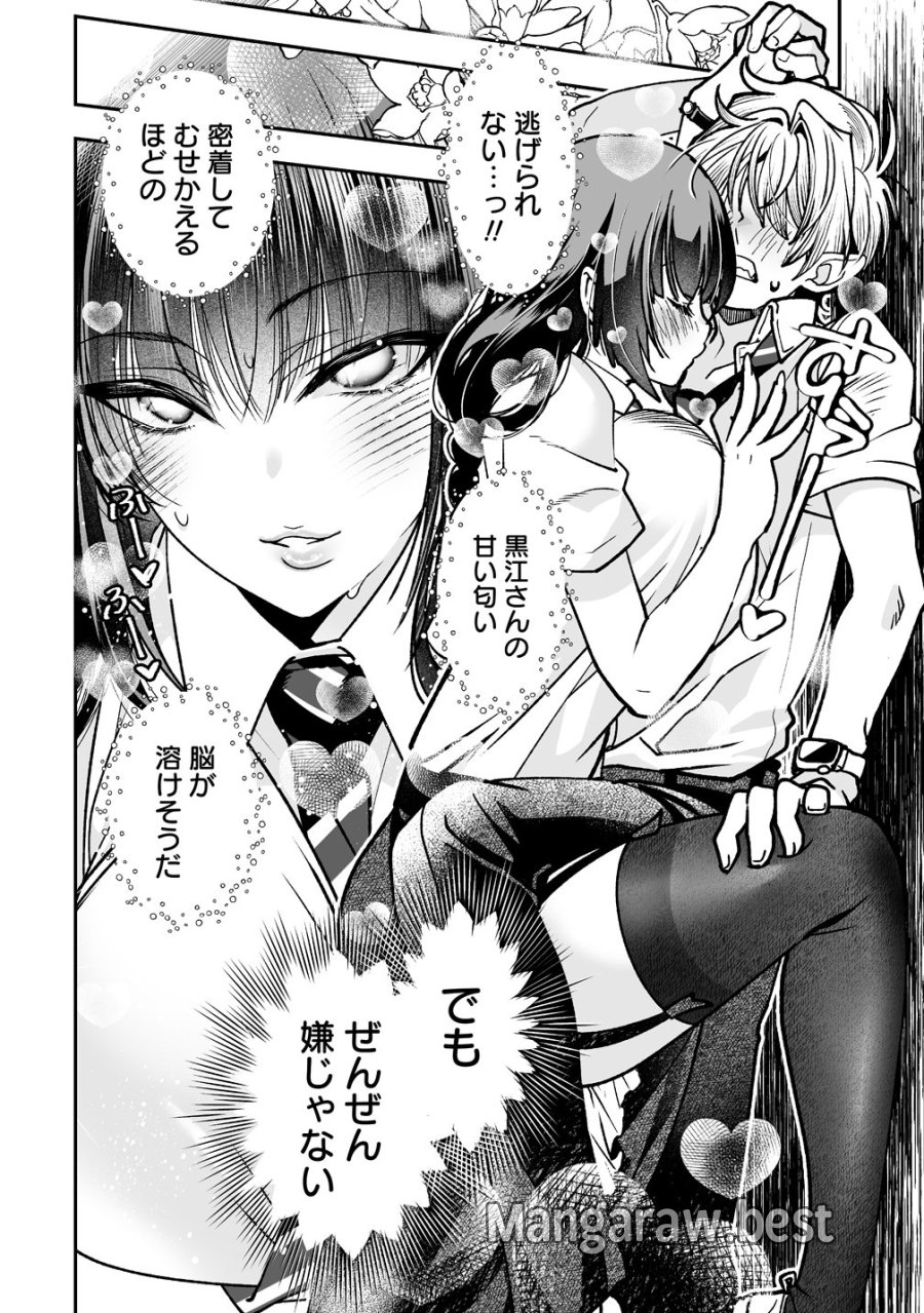 淫魔も逃げ出す黒江さん 第3話 - Page 22