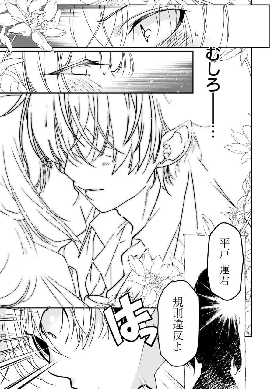 淫魔も逃げ出す黒江さん 第3話 - Page 23