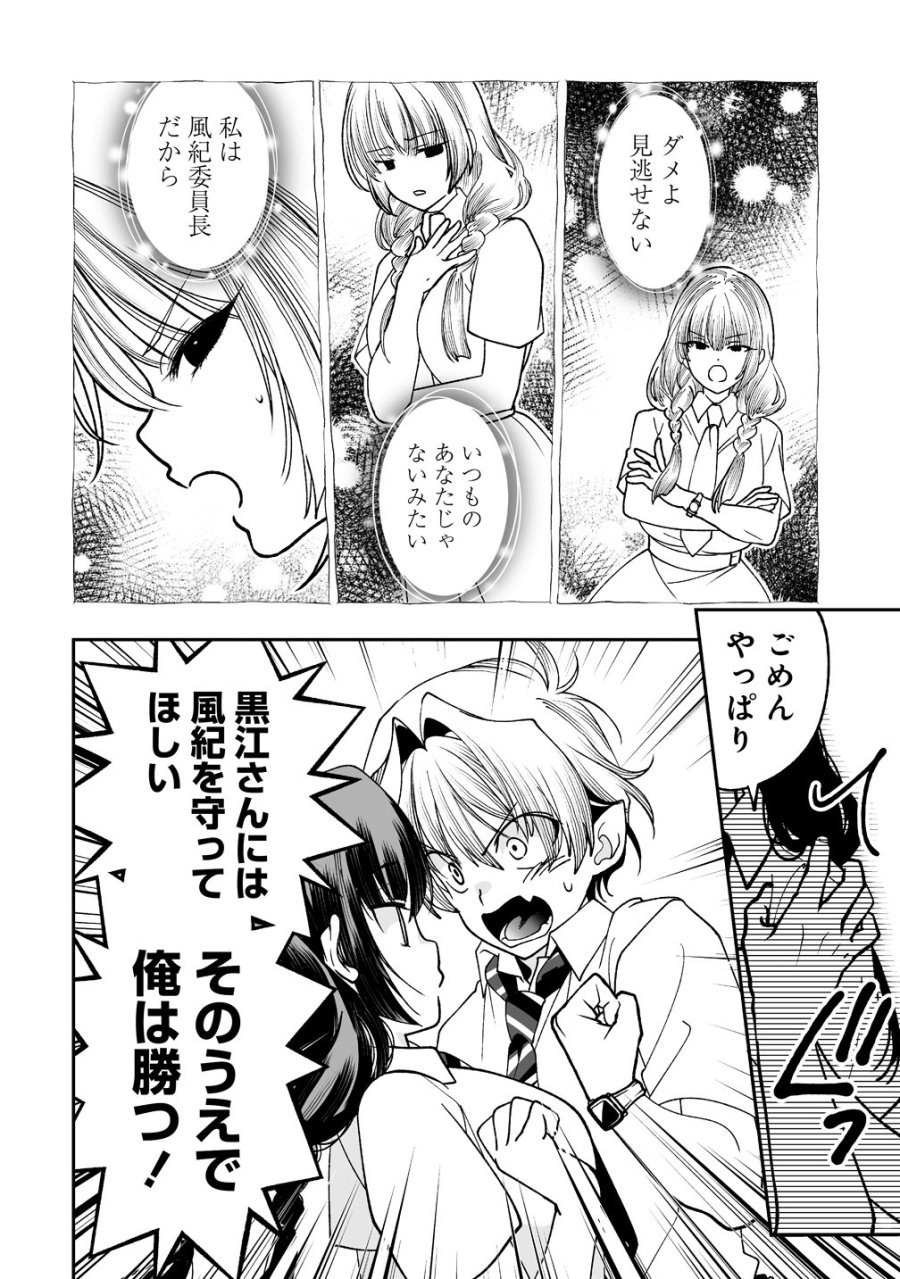 淫魔も逃げ出す黒江さん 第3話 - Page 24