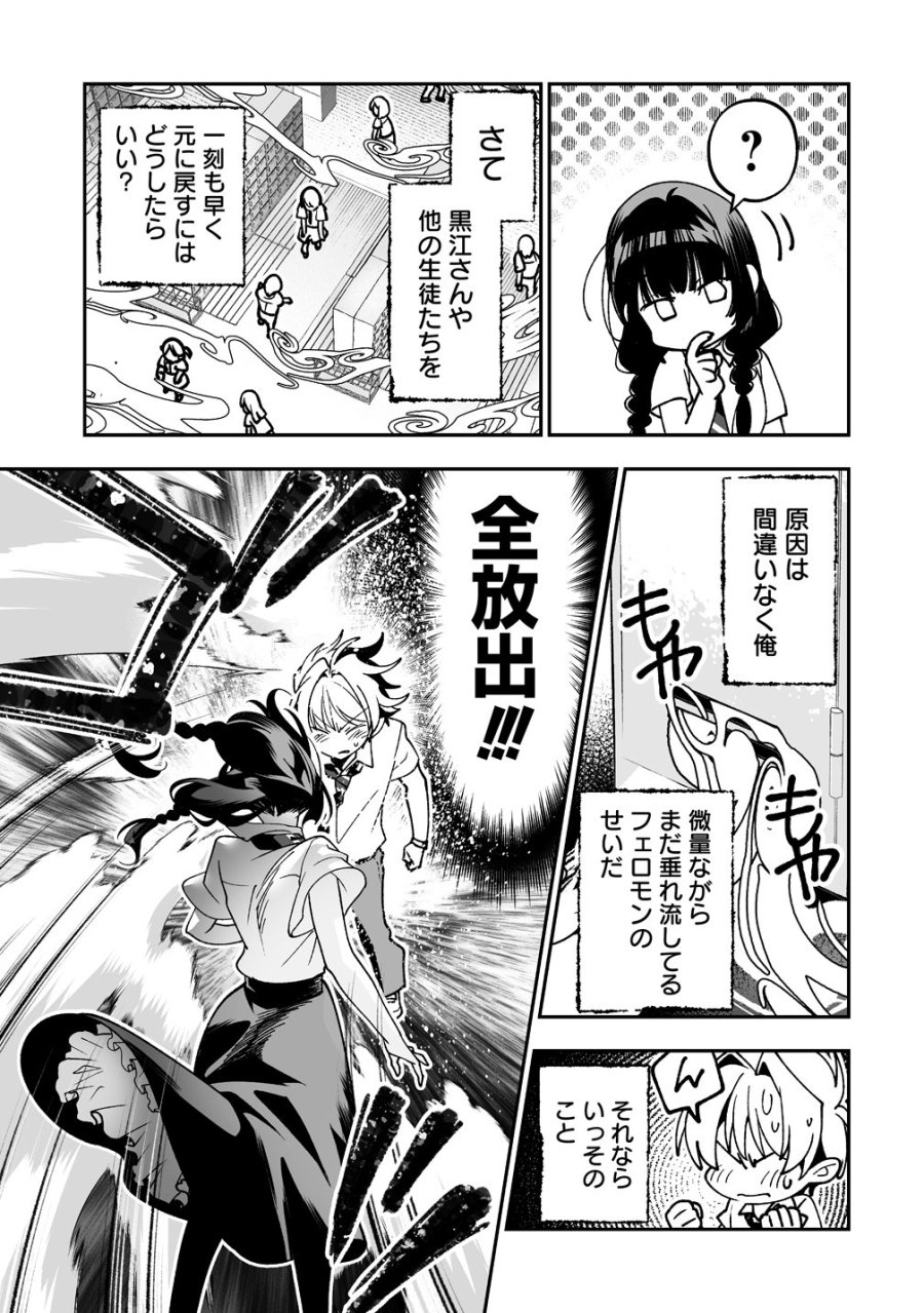 淫魔も逃げ出す黒江さん 第3話 - Page 25