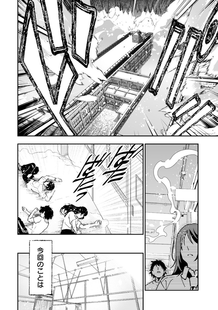 淫魔も逃げ出す黒江さん 第3話 - Page 26