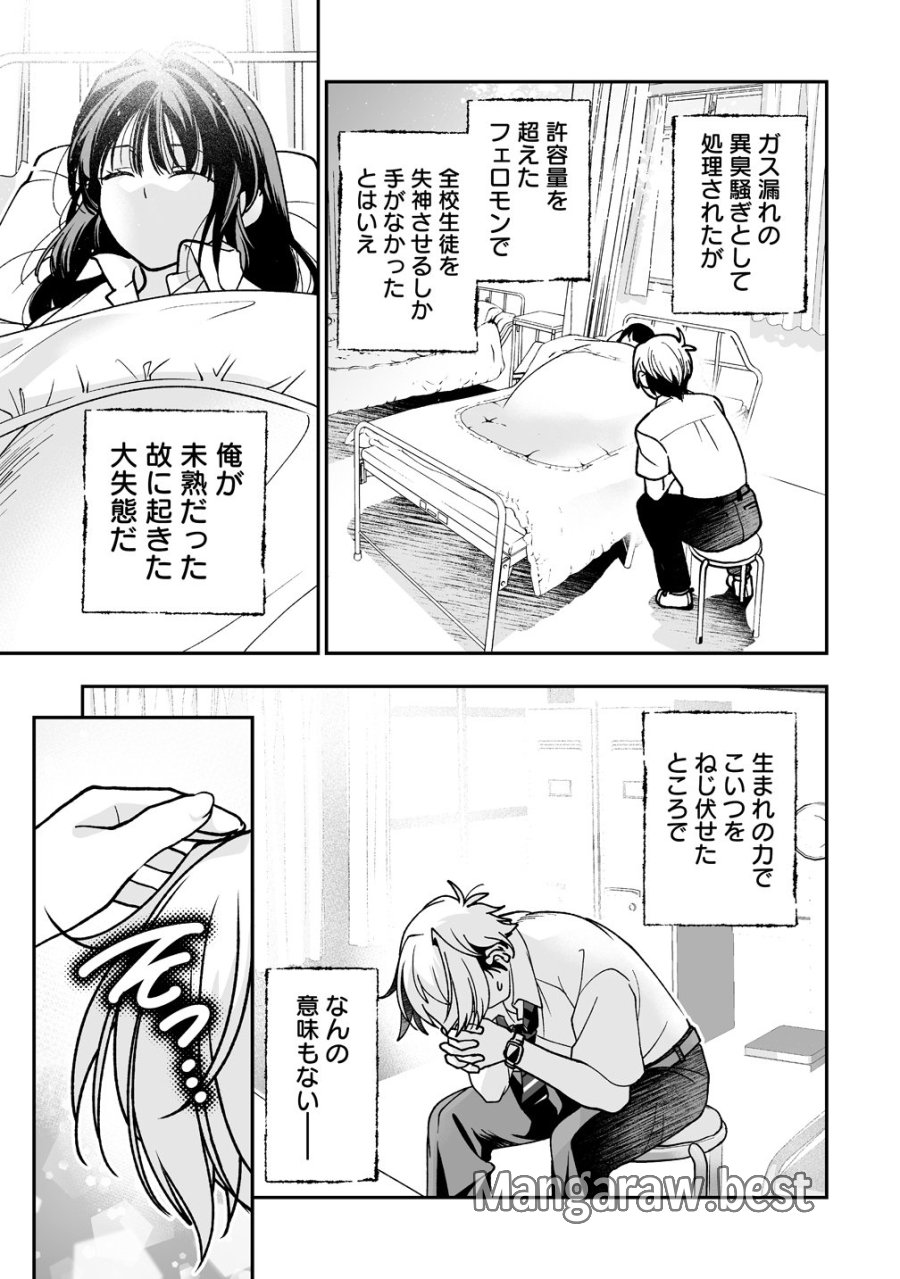 淫魔も逃げ出す黒江さん 第3話 - Page 27