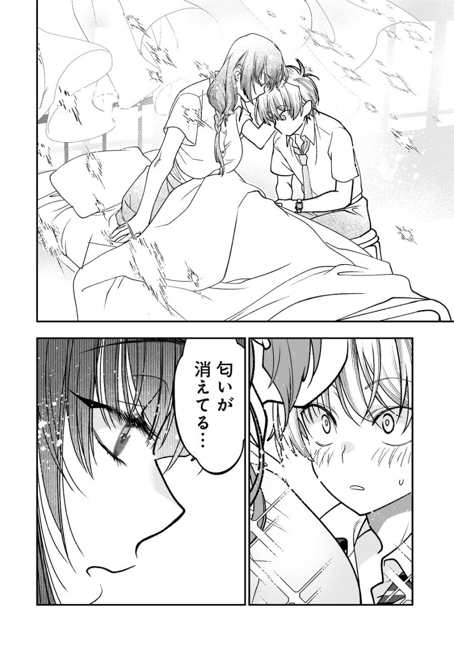 淫魔も逃げ出す黒江さん 第3話 - Page 28