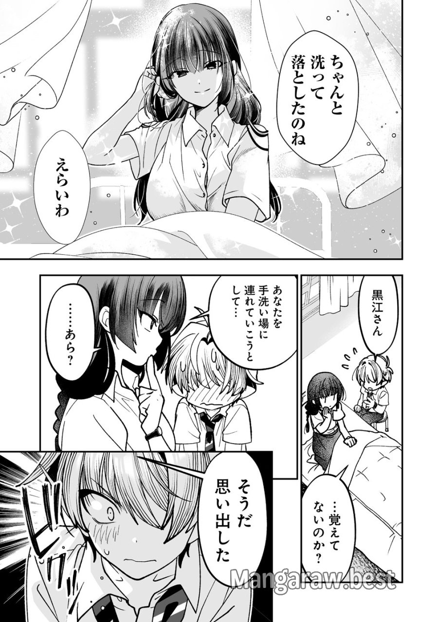 淫魔も逃げ出す黒江さん 第3話 - Page 29
