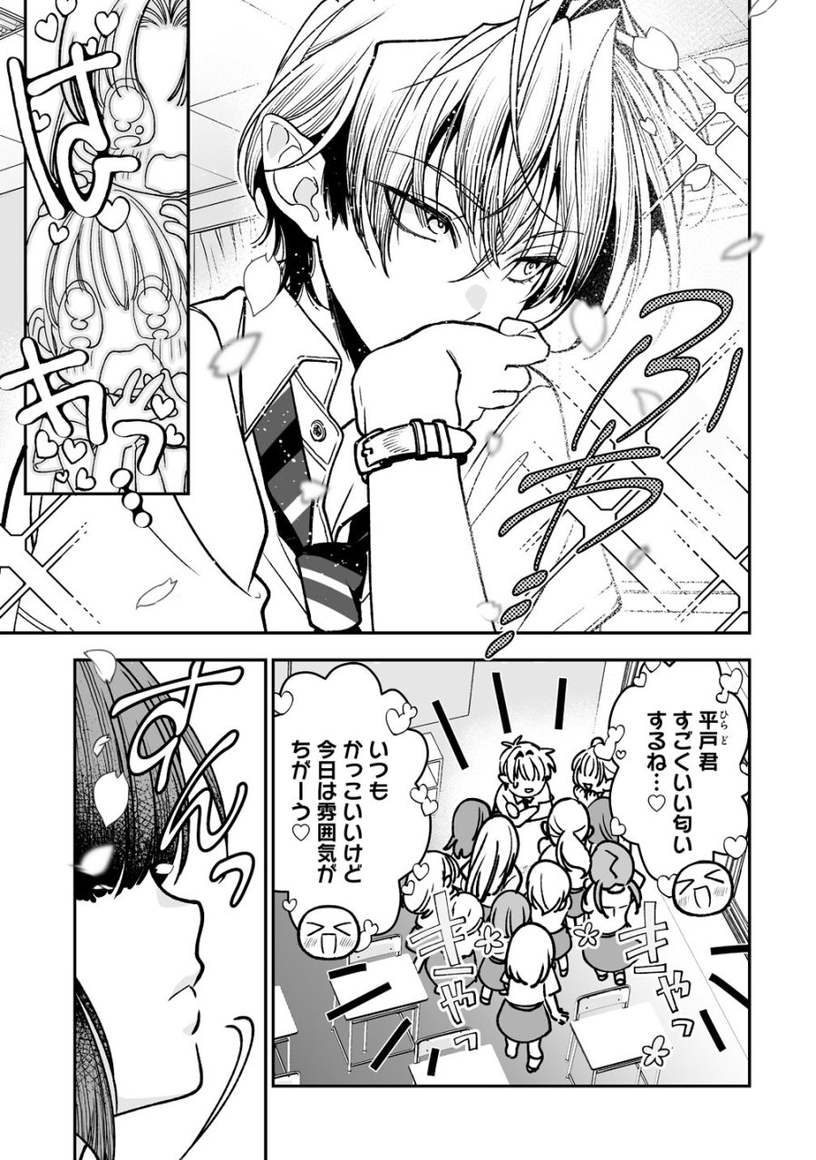 淫魔も逃げ出す黒江さん 第3話 - Page 3