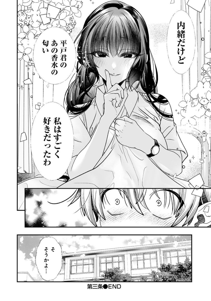 淫魔も逃げ出す黒江さん 第3話 - Page 30