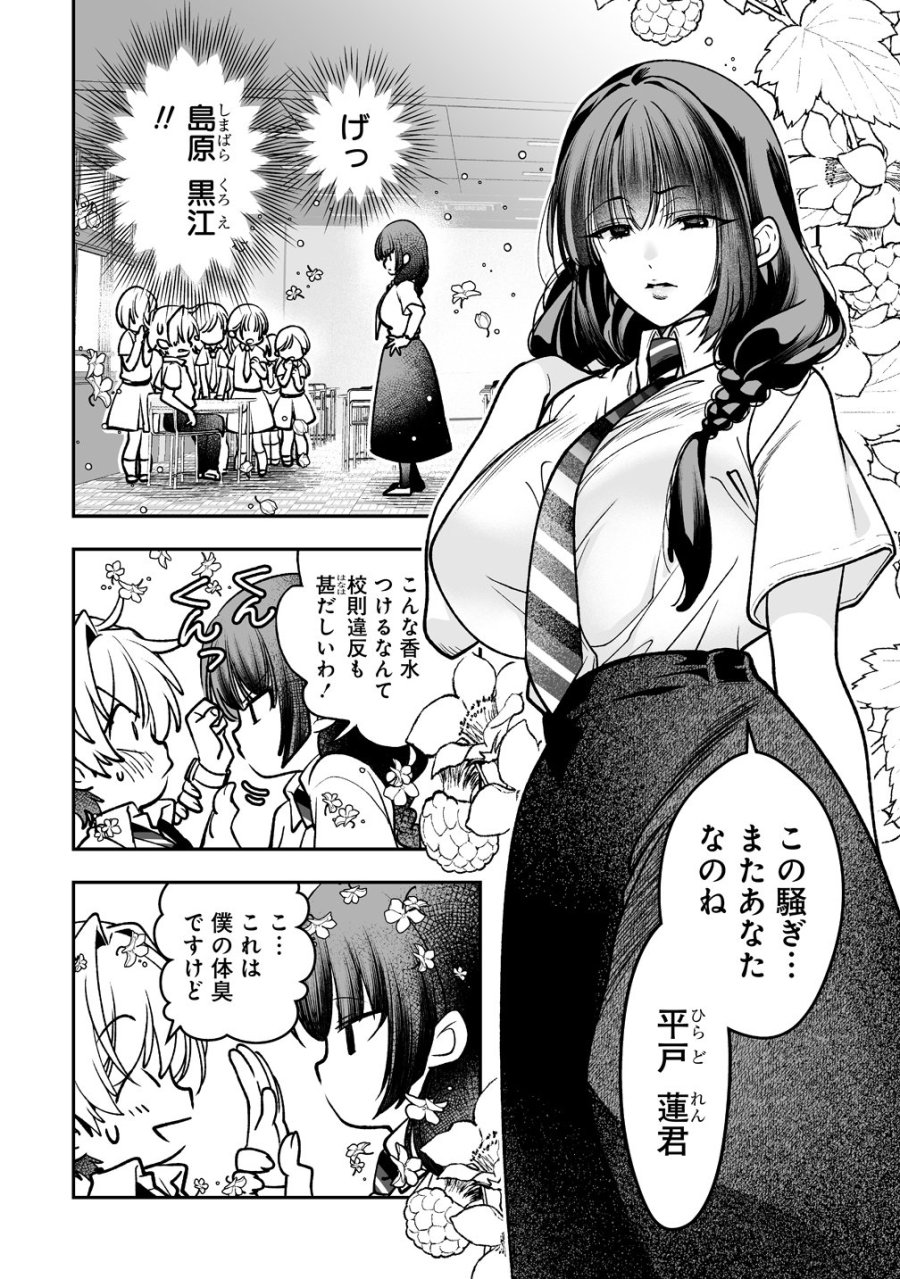 淫魔も逃げ出す黒江さん 第3話 - Page 4