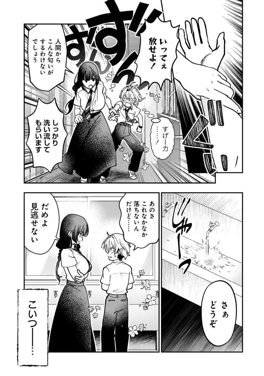 淫魔も逃げ出す黒江さん 第3話 - Page 5