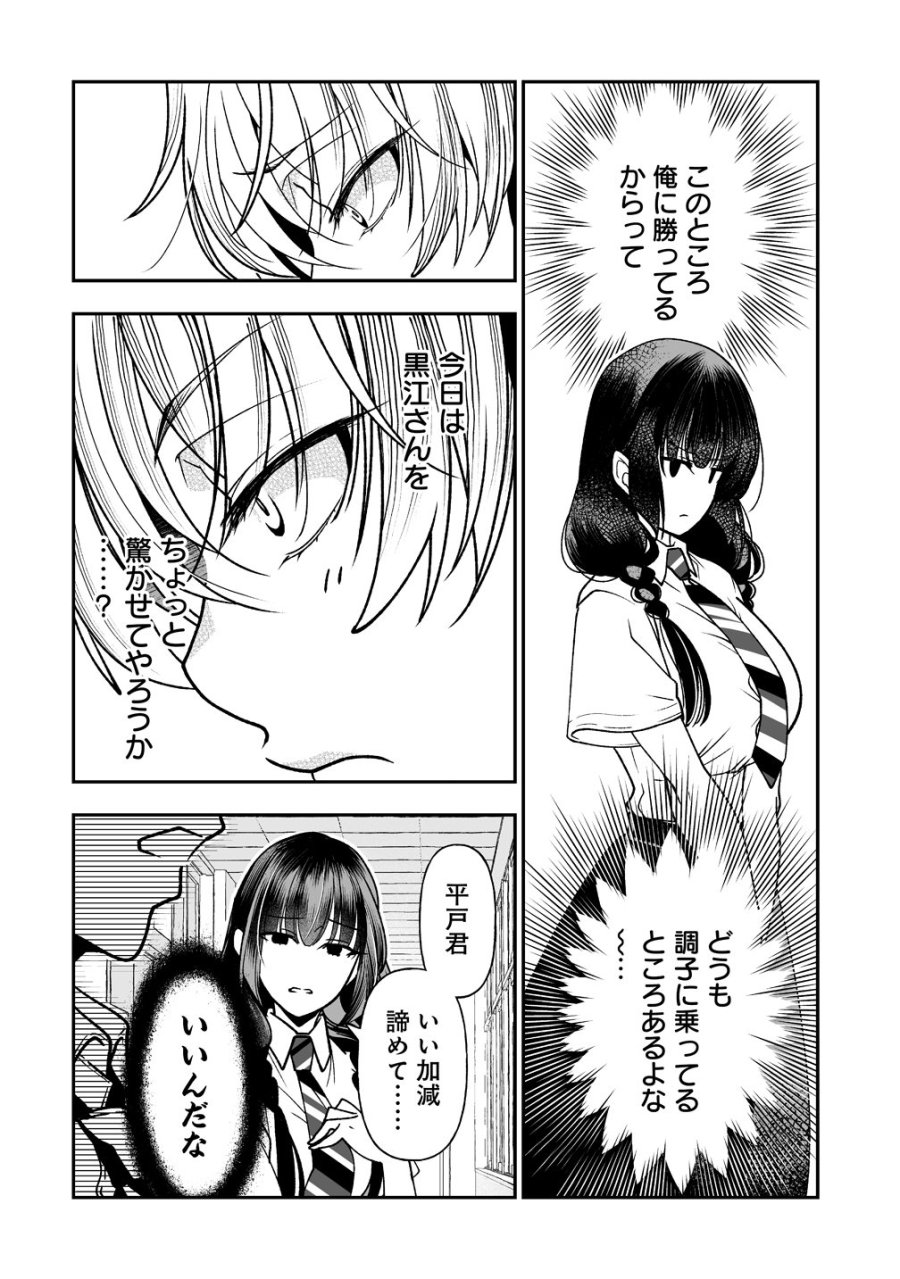 淫魔も逃げ出す黒江さん 第3話 - Page 6
