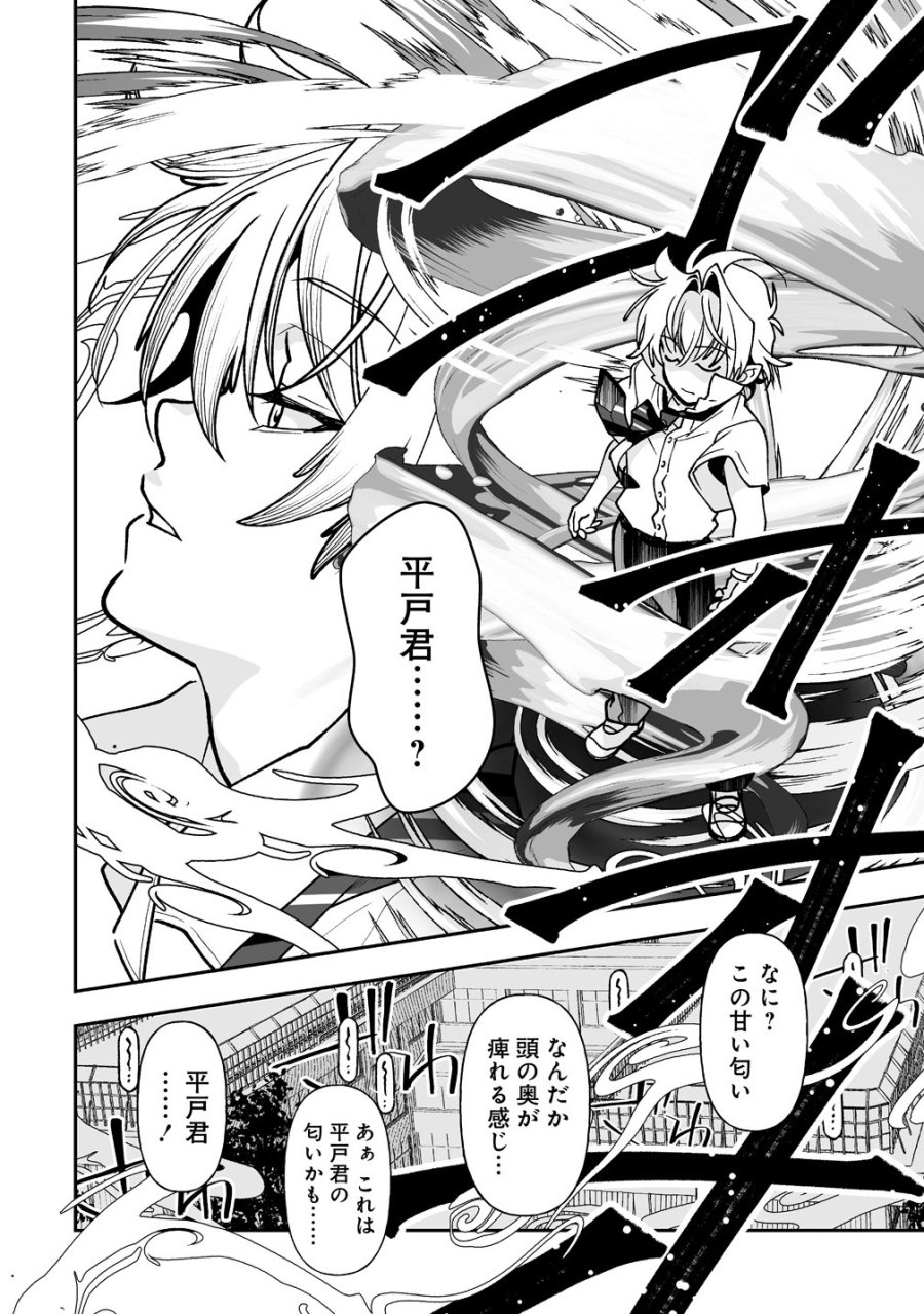 淫魔も逃げ出す黒江さん 第3話 - Page 8