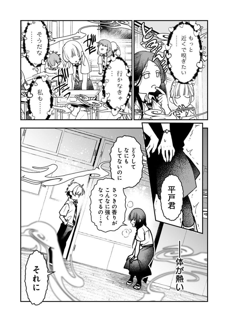 淫魔も逃げ出す黒江さん 第3話 - Page 9
