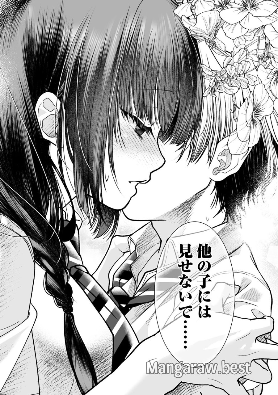 淫魔も逃げ出す黒江さん 第5.5話 - Page 10