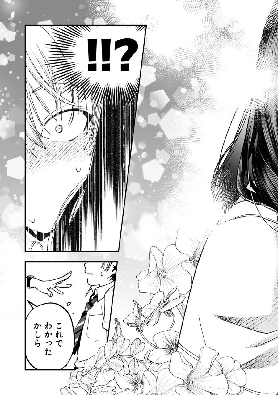 淫魔も逃げ出す黒江さん 第5.5話 - Page 11