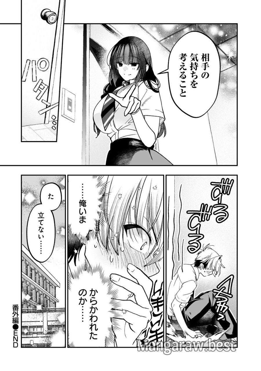 淫魔も逃げ出す黒江さん 第5.5話 - Page 12