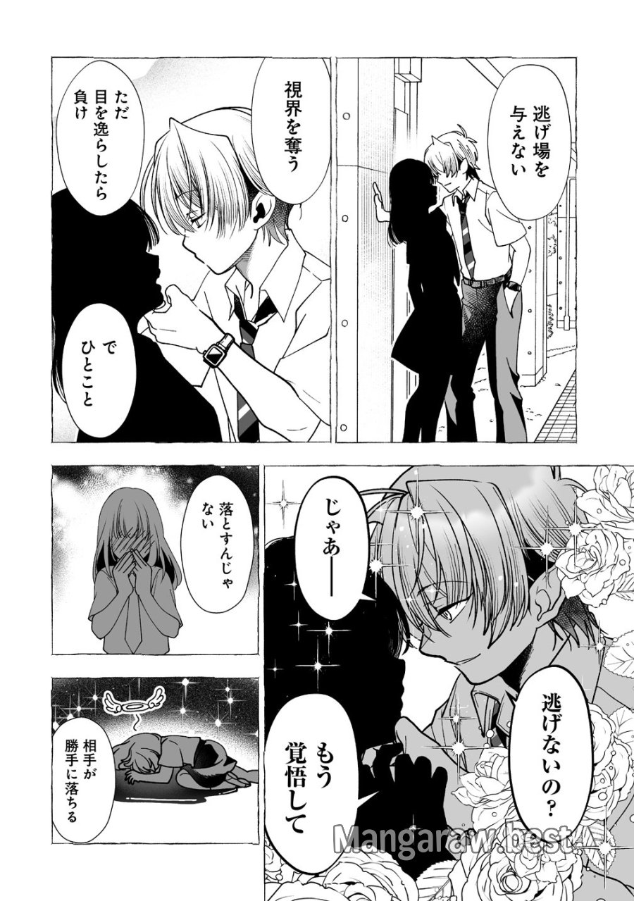 淫魔も逃げ出す黒江さん 第5.5話 - Page 2
