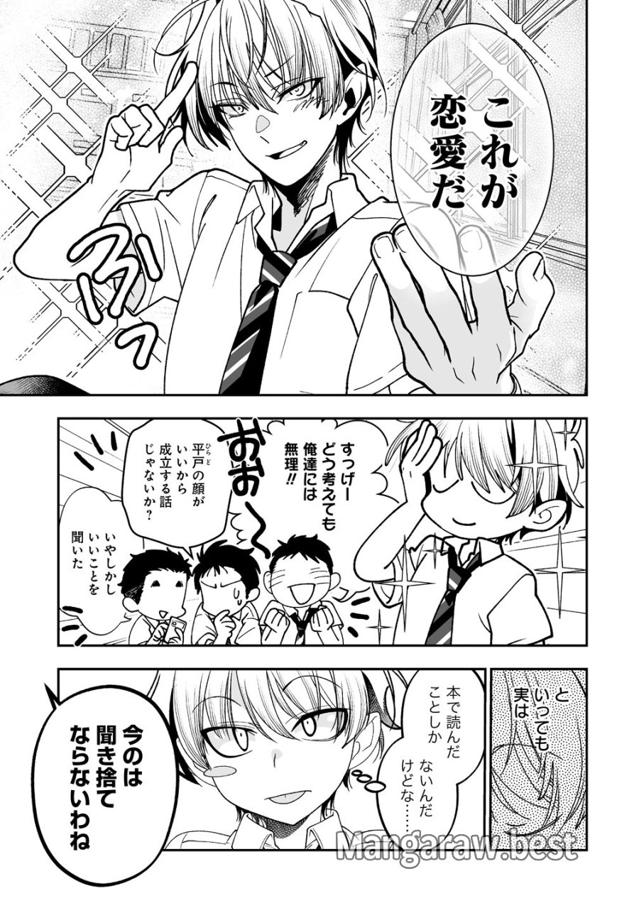 淫魔も逃げ出す黒江さん 第5.5話 - Page 3