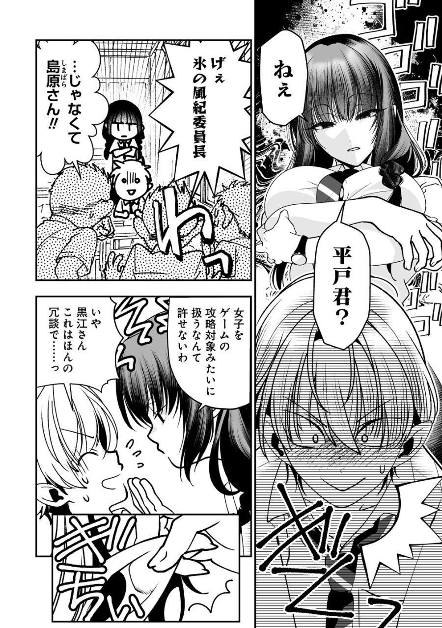 淫魔も逃げ出す黒江さん 第5.5話 - Page 4