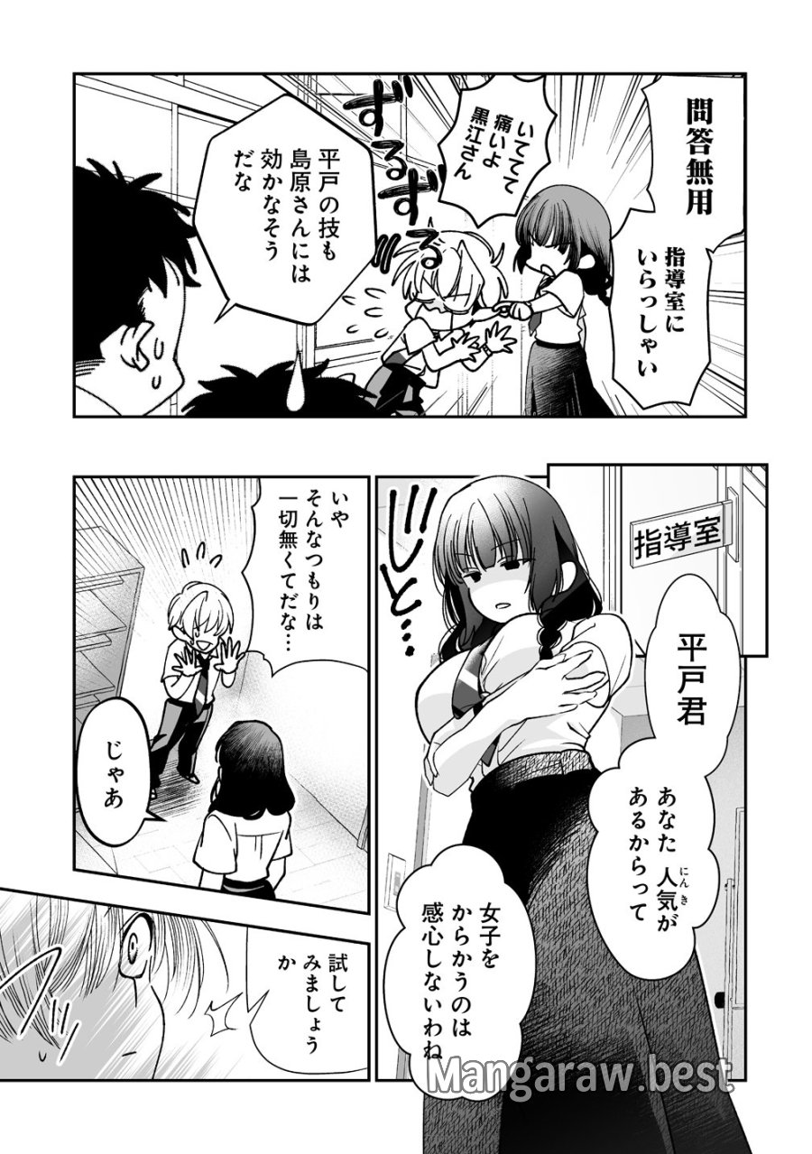 淫魔も逃げ出す黒江さん 第5.5話 - Page 5