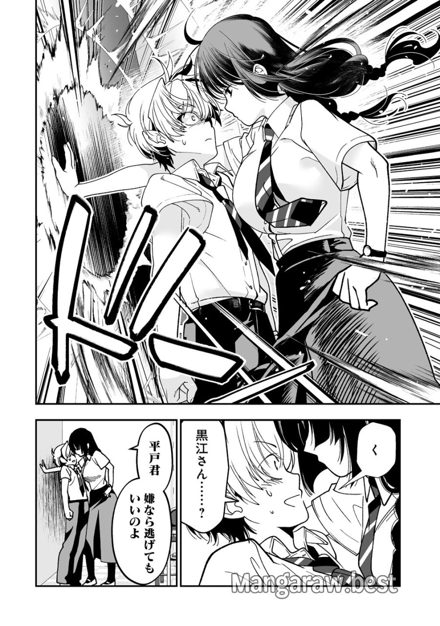 淫魔も逃げ出す黒江さん 第5.5話 - Page 6