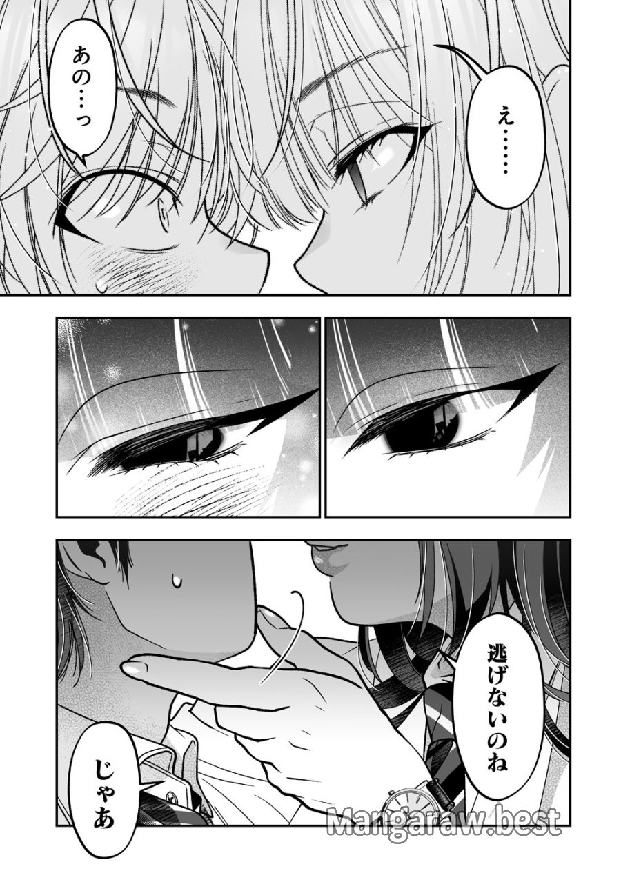 淫魔も逃げ出す黒江さん 第5.5話 - Page 7