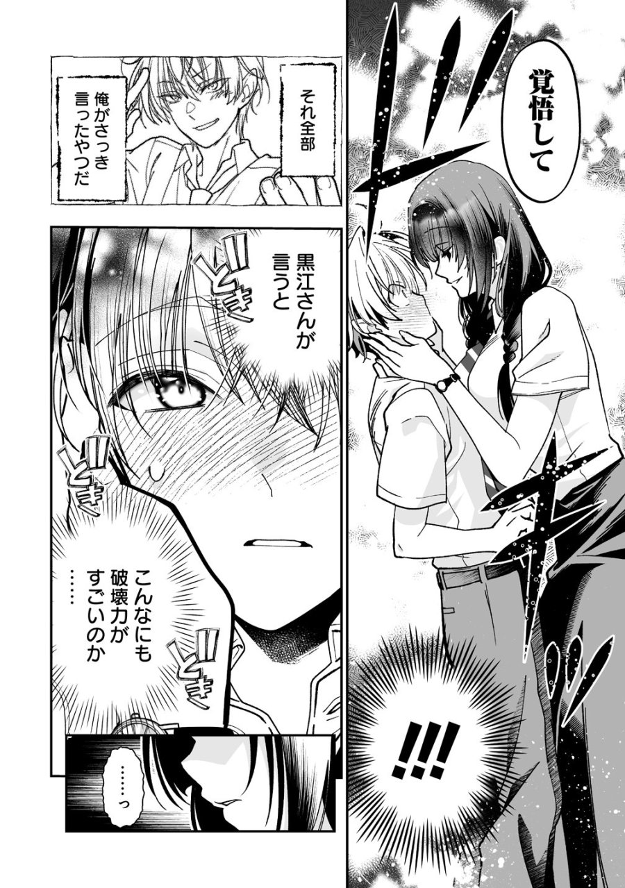 淫魔も逃げ出す黒江さん 第5.5話 - Page 8
