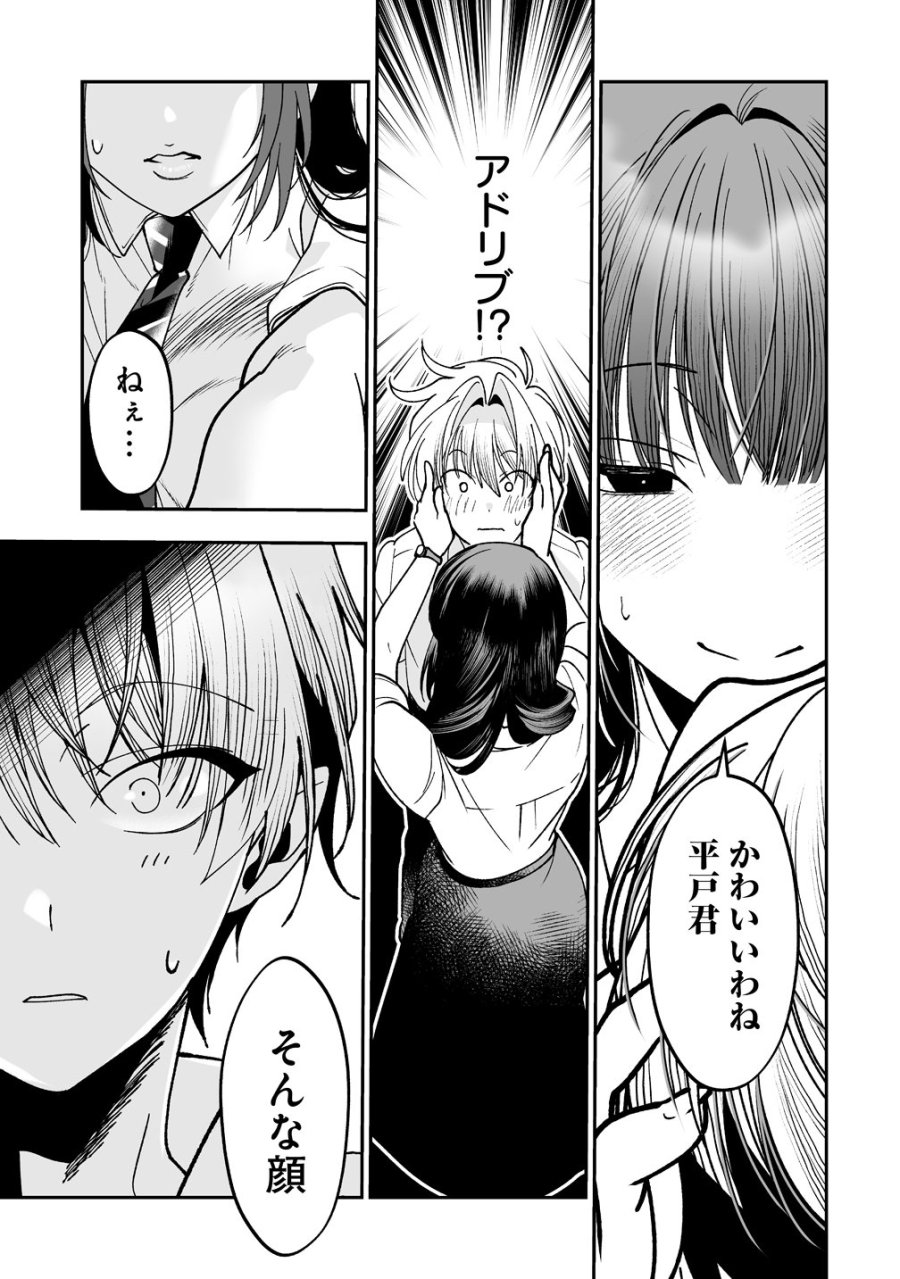 淫魔も逃げ出す黒江さん 第5.5話 - Page 9