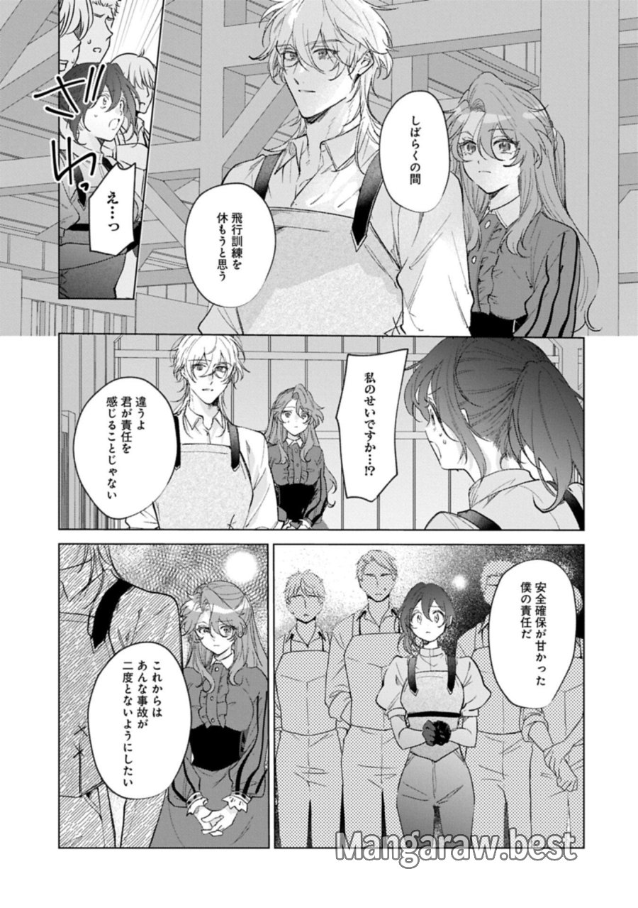 辺境の貧乏伯爵に嫁ぐことになったので領地改革に励みます 第25.2話 - Page 1