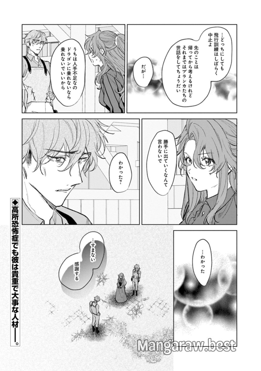 辺境の貧乏伯爵に嫁ぐことになったので領地改革に励みます 第25.2話 - Page 10