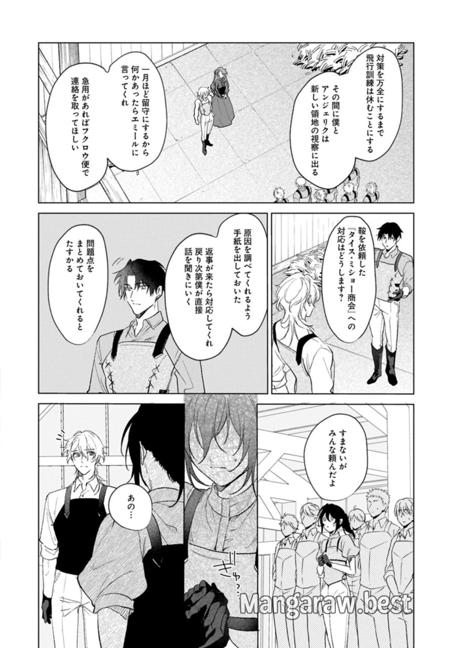 辺境の貧乏伯爵に嫁ぐことになったので領地改革に励みます 第25.2話 - Page 2