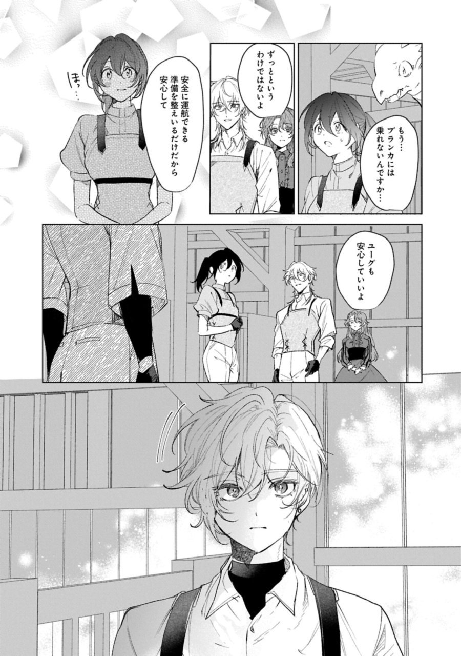 辺境の貧乏伯爵に嫁ぐことになったので領地改革に励みます 第25.2話 - Page 3