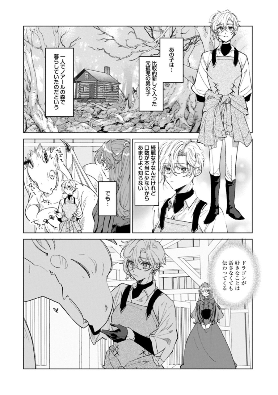 辺境の貧乏伯爵に嫁ぐことになったので領地改革に励みます 第25.2話 - Page 4